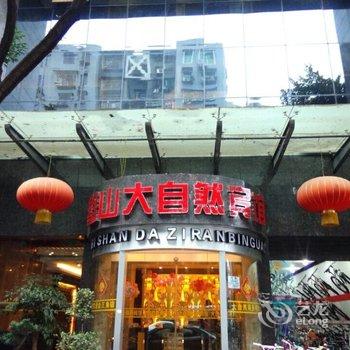 璧山大自然商务宾馆(金三角店)酒店提供图片