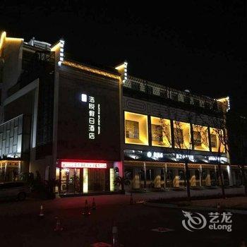 乌镇浩悦假日酒店酒店提供图片