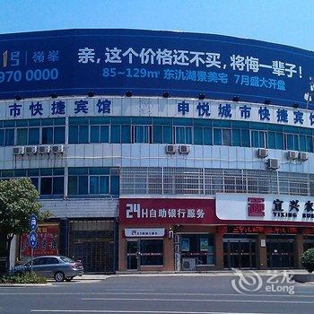 宜兴申悦城市快捷宾馆酒店提供图片