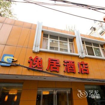 逸居酒店(西安小寨地铁站大雁塔店)酒店提供图片