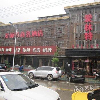 霍山爱林特商务宾馆酒店提供图片