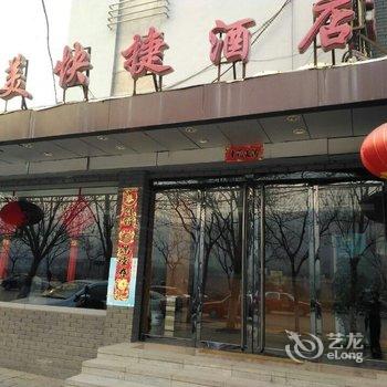 阳泉泉美快捷酒店酒店提供图片