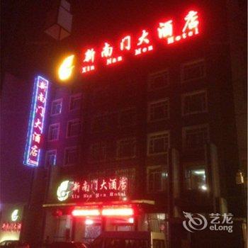 南充市新南门大酒店酒店提供图片