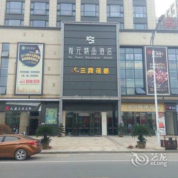 扬州裕元精品酒店酒店提供图片