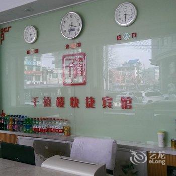 绥中千禧楼快捷宾馆酒店提供图片