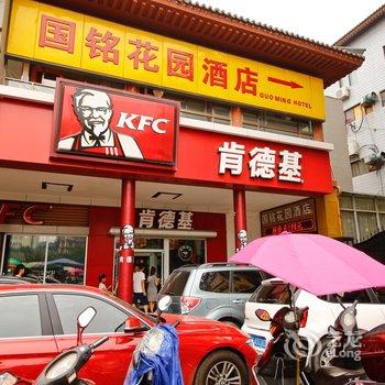 西安国铭花园酒店酒店提供图片