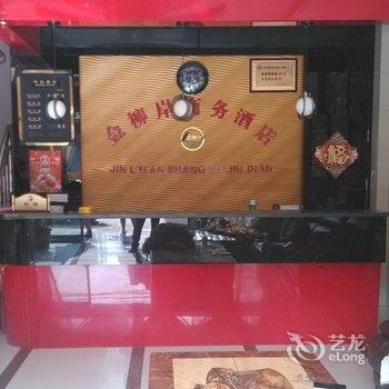 泾阳金柳岸商务酒店酒店提供图片