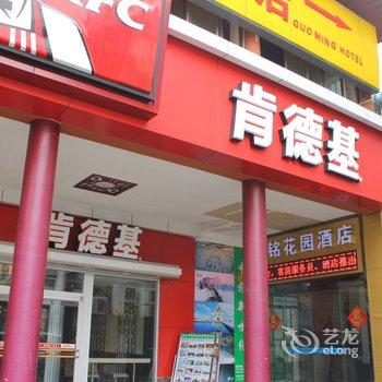 西安国铭花园酒店酒店提供图片