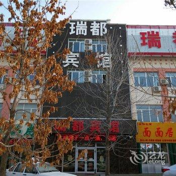 石河子瑞都商务宾馆酒店提供图片