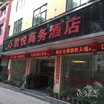 吉首君悦商务酒店酒店提供图片