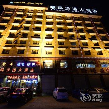 阿坝若尔盖噶玛沃措大酒店酒店提供图片