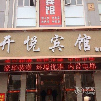 靖江开悦宾馆酒店提供图片