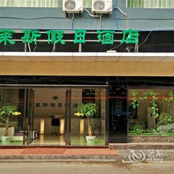 赤水市莱斯假日酒店酒店提供图片