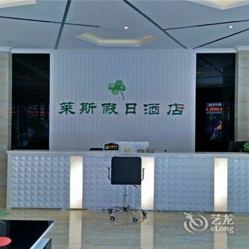 赤水市莱斯假日酒店酒店提供图片