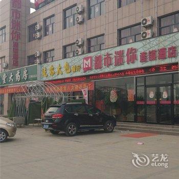 都市迷你连锁酒店(兰陵汽车总站店)酒店提供图片