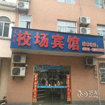 绩溪校场宾馆(宣城)酒店提供图片