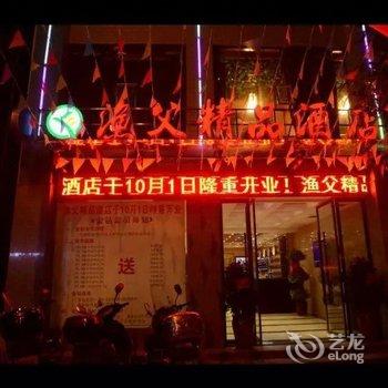 常德渔父精品酒店酒店提供图片