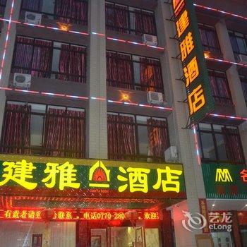 防城港建雅酒店酒店提供图片