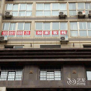 西安如家客栈(郝佳城市花园)