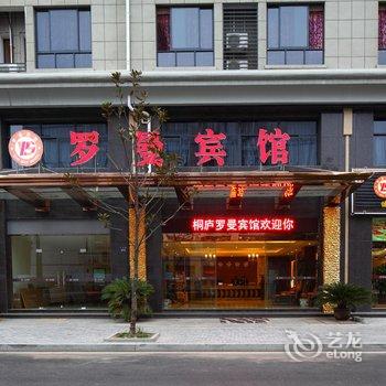 桐庐罗曼宾馆酒店提供图片