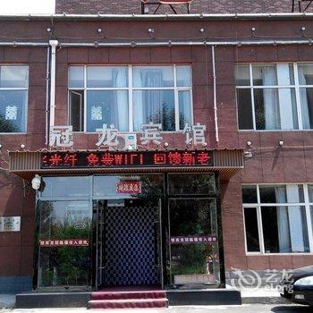 长春九台市冠龙商务宾馆酒店提供图片