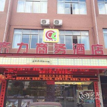 清远英德齐力商务酒店酒店提供图片