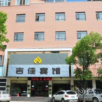 相约豪泰联盟酒店吉佳店酒店提供图片