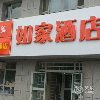 阜康市和美如家酒店酒店提供图片