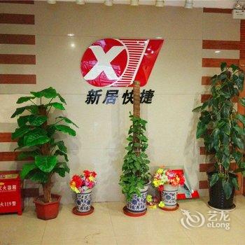 克拉玛依新居快捷宾馆酒店提供图片