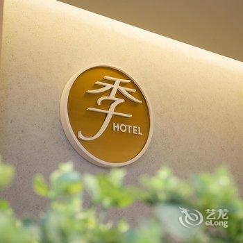 全季酒店(上海外滩南京路步行街店)酒店提供图片