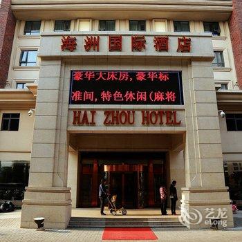 天津海洲国际酒店酒店提供图片