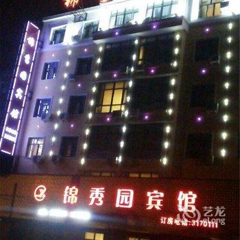 扎兰屯锦秀园宾馆酒店提供图片