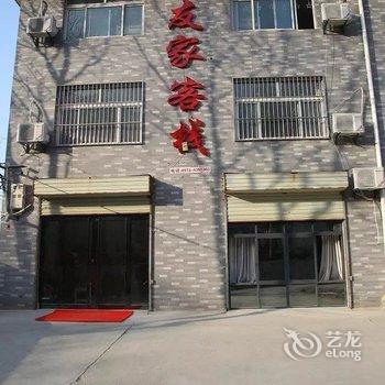 华山友家客栈(景区最佳青旅)酒店提供图片