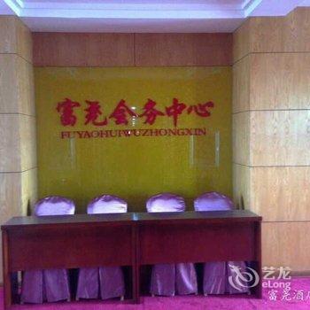 临汾富尧酒店酒店提供图片