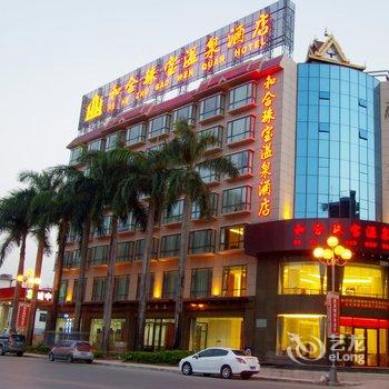 瑞丽和合珠宝温泉酒店酒店提供图片