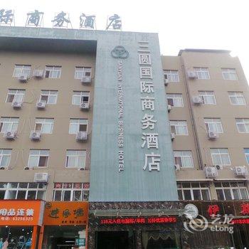 南阳三圆国际商务酒店酒店提供图片