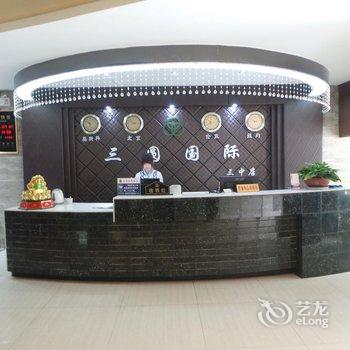 南阳三圆国际商务酒店酒店提供图片
