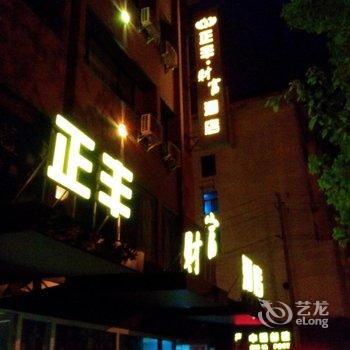 宜春正丰财富酒店酒店提供图片