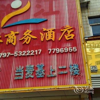 兴国潋江商务宾馆酒店提供图片