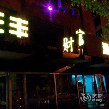 宜春正丰财富酒店酒店提供图片