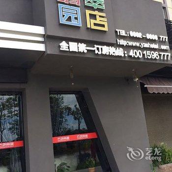 瑞丽云之尚主题酒店酒店提供图片