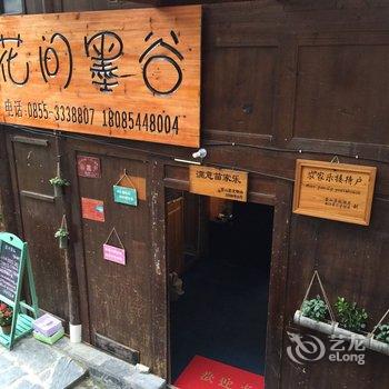 西江花间墨谷青年旅舍酒店提供图片