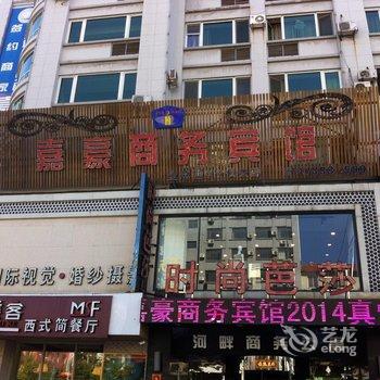 丹东凤城嘉豪商务酒店酒店提供图片