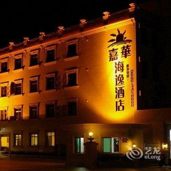 汕尾红海湾嘉华海逸酒店酒店提供图片