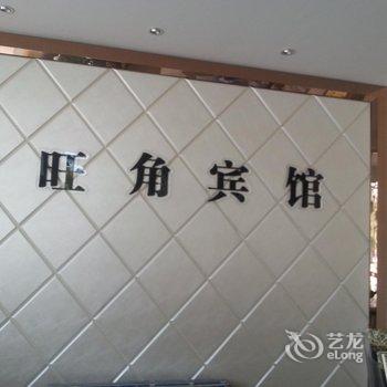 天门旺角主题宾馆(陆羽美食街店)酒店提供图片