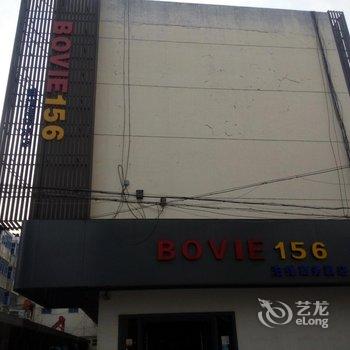 天长泊维156商务旅店(滁州)酒店提供图片