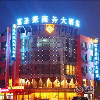 呼和浩特富圣豪商务酒店酒店提供图片