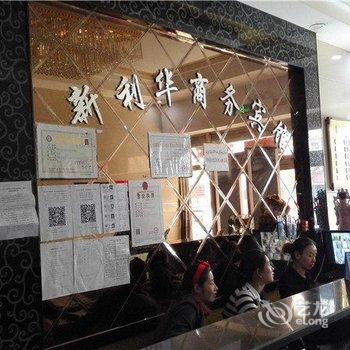 阿克苏新利华商务宾馆酒店提供图片