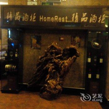 遵义候姆瑞斯酒店酒店提供图片