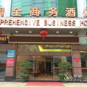 清远连州周全商务酒店酒店提供图片